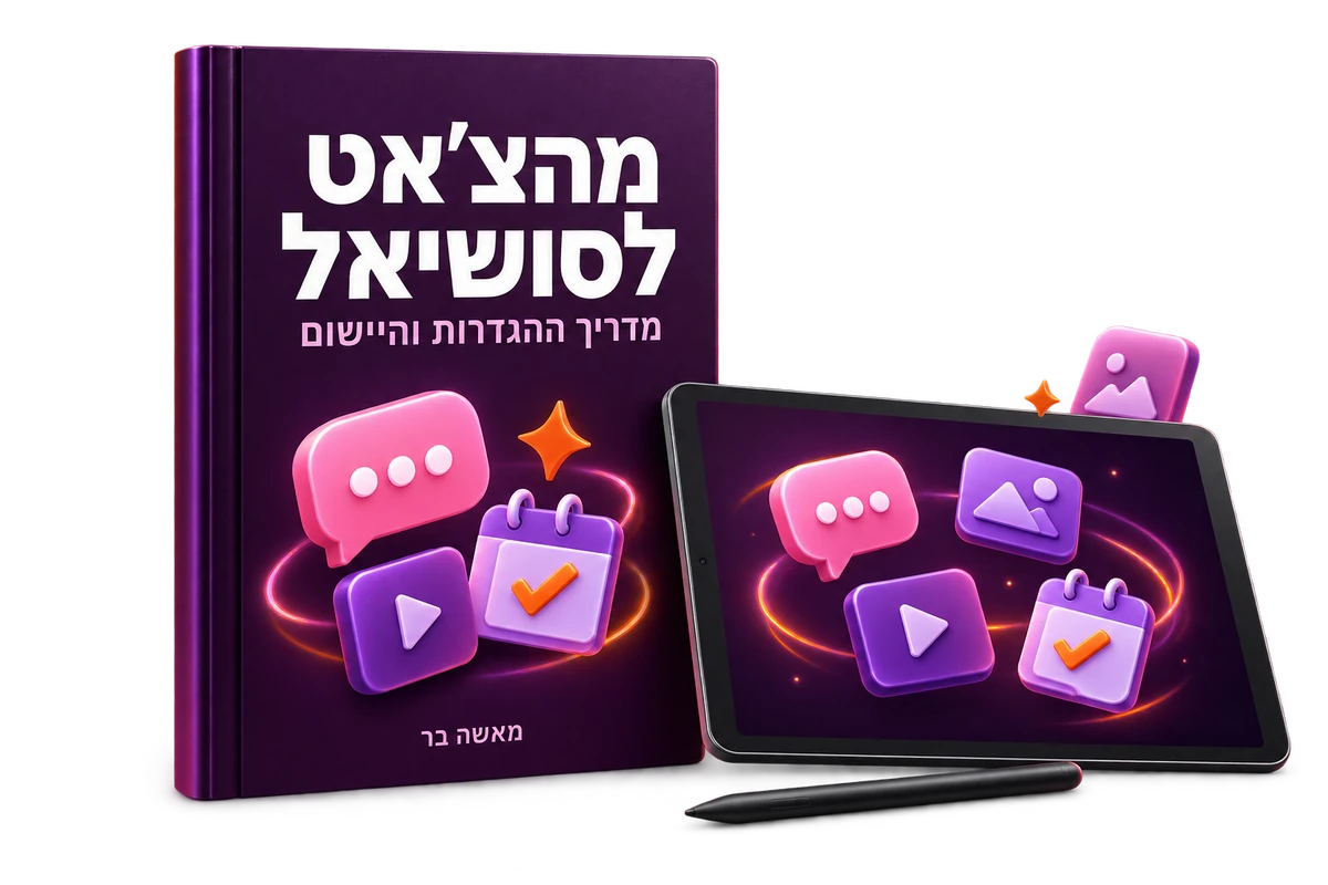 הדמיה של מדריך מהצ׳אט לסושיאל לצד טאבלט וכרטיסי תוכן